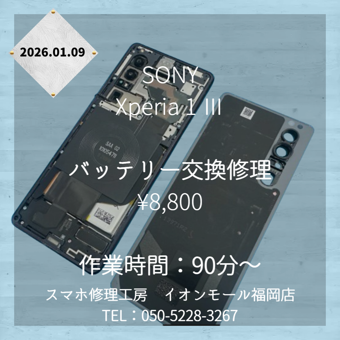 【Xperia 1 Ⅲ】バッテリーが膨張して背面が浮いてきた💦バッテリー交換修理で安全にご利用ください🔋